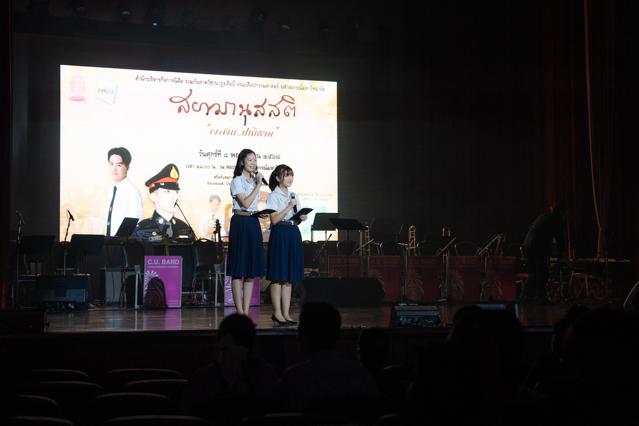 สยามมานุสสติ 2024
