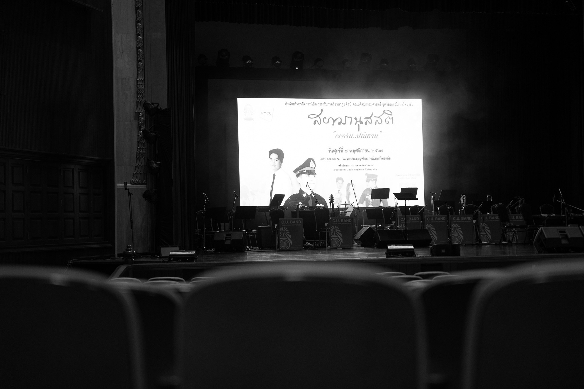สยามมานุสสติ 2024