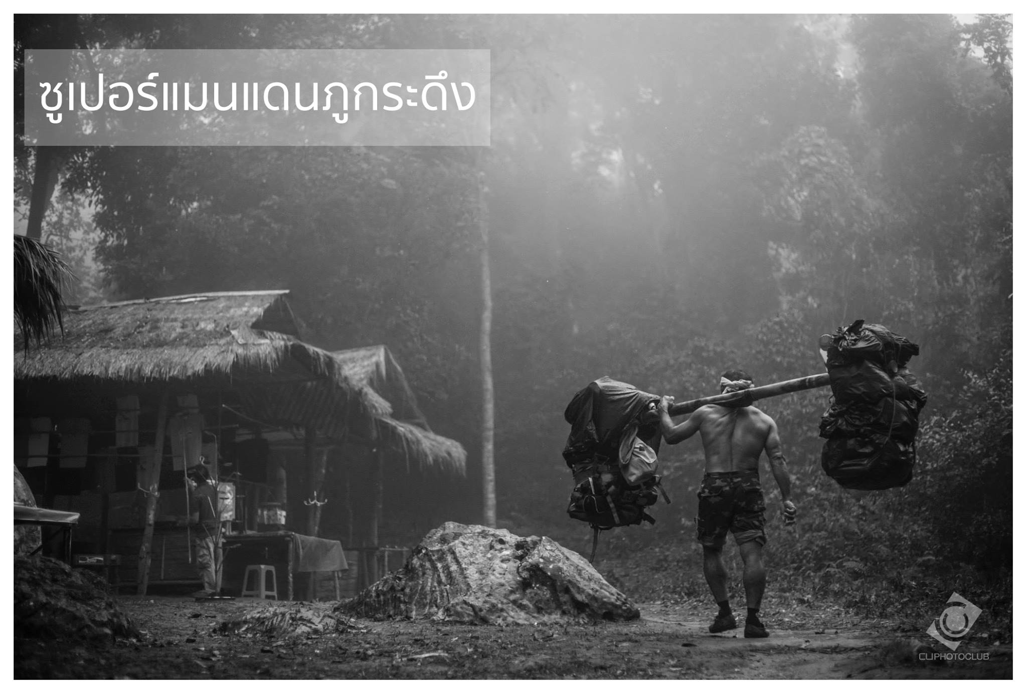 15 สิ่งไม่ควรพลาด เมื่อไปเที่ยว ภูกระดึง