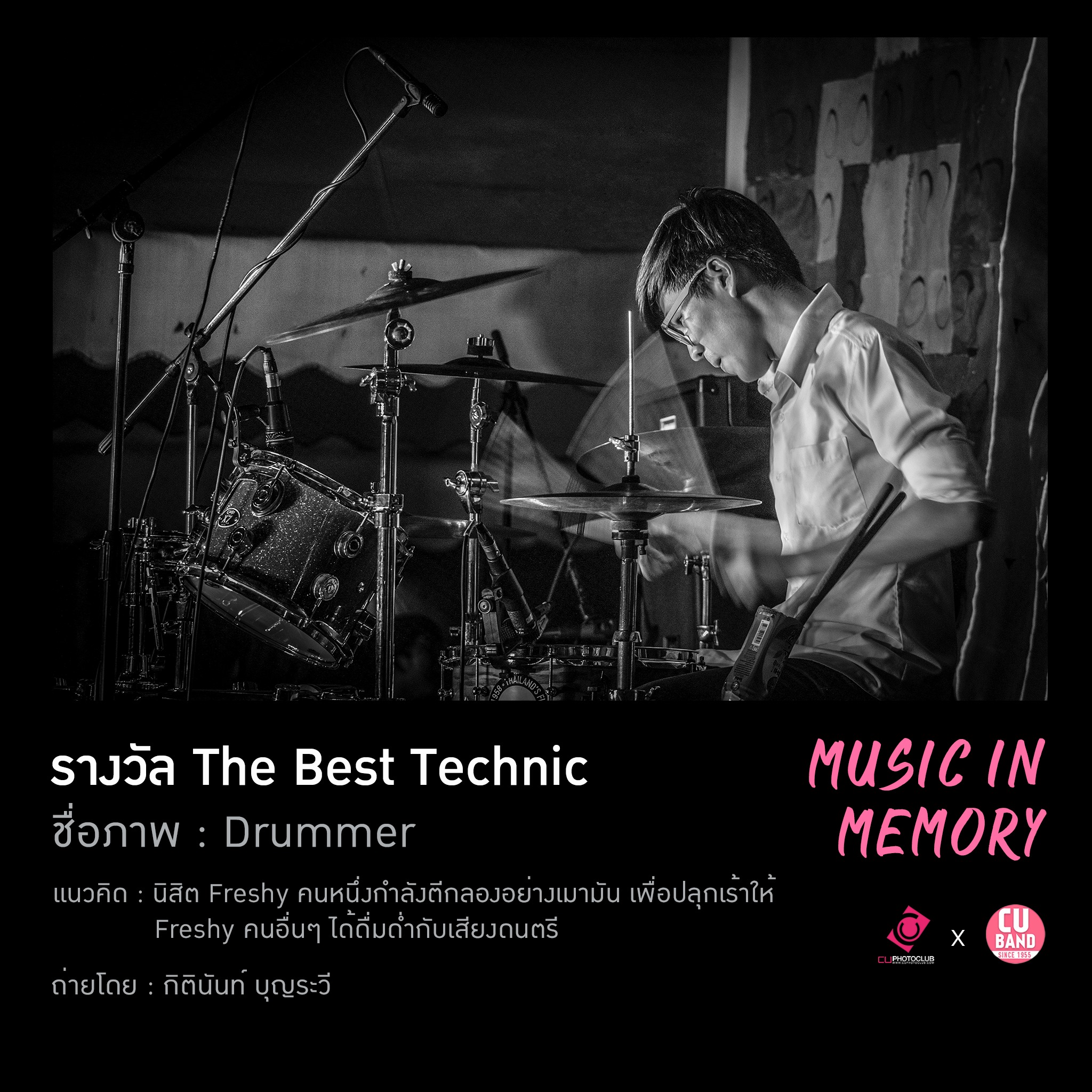 CU PHOTO x CU BAND: Music in Memory