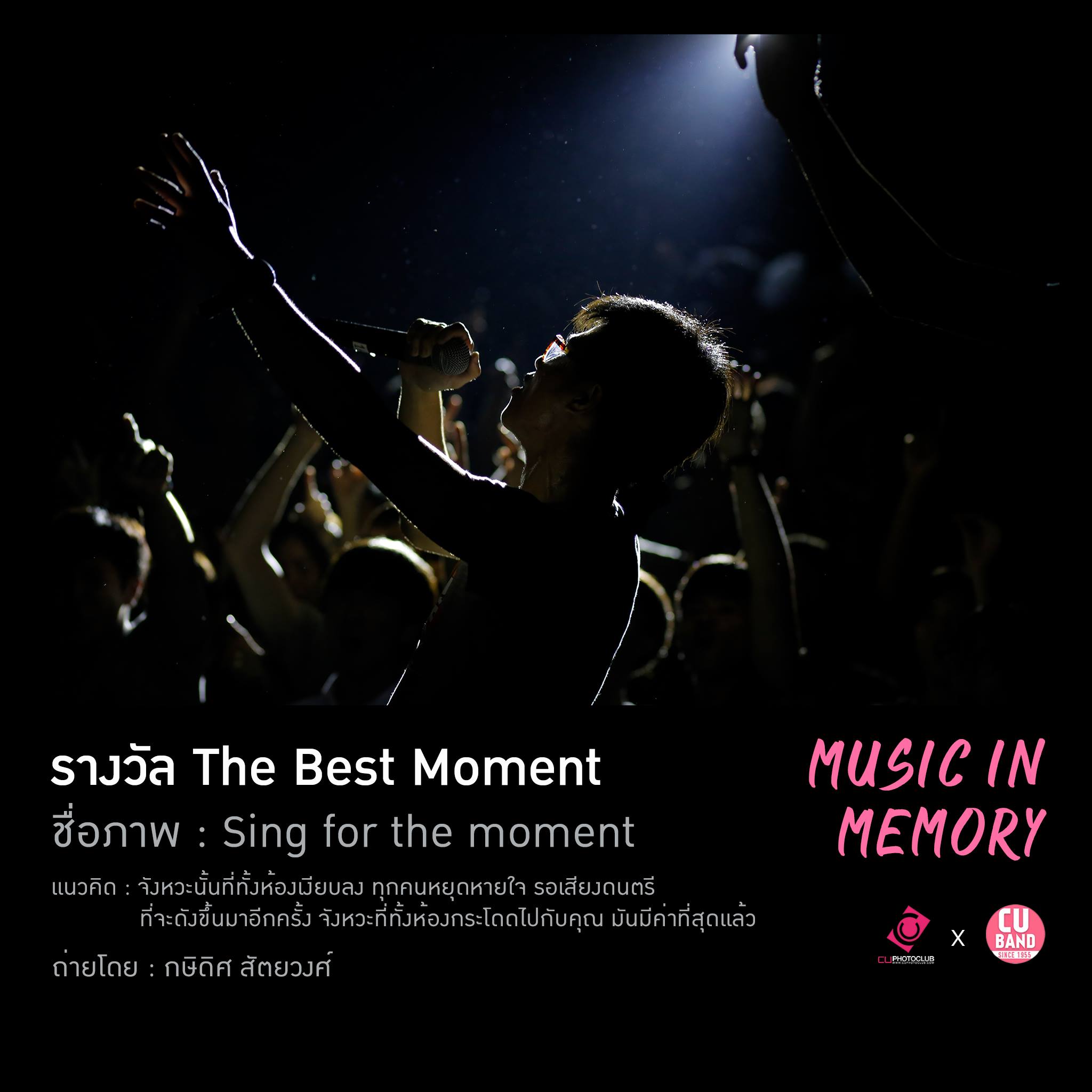 CU PHOTO x CU BAND: Music in Memory