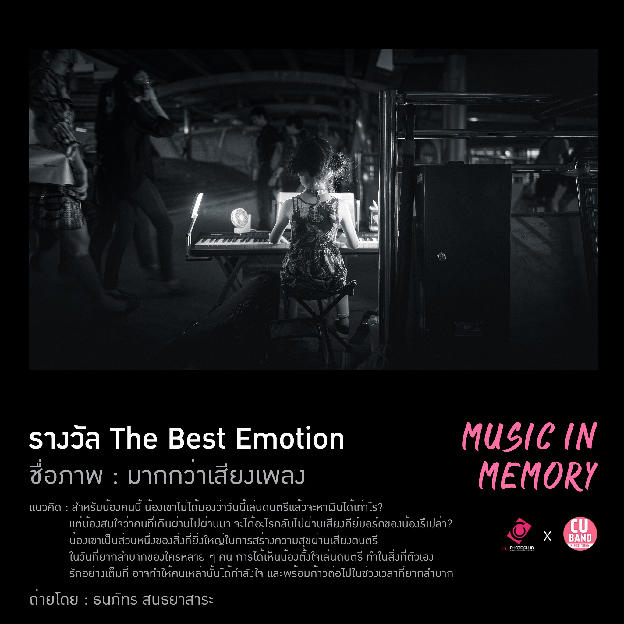 CU PHOTO x CU BAND: Music in Memory