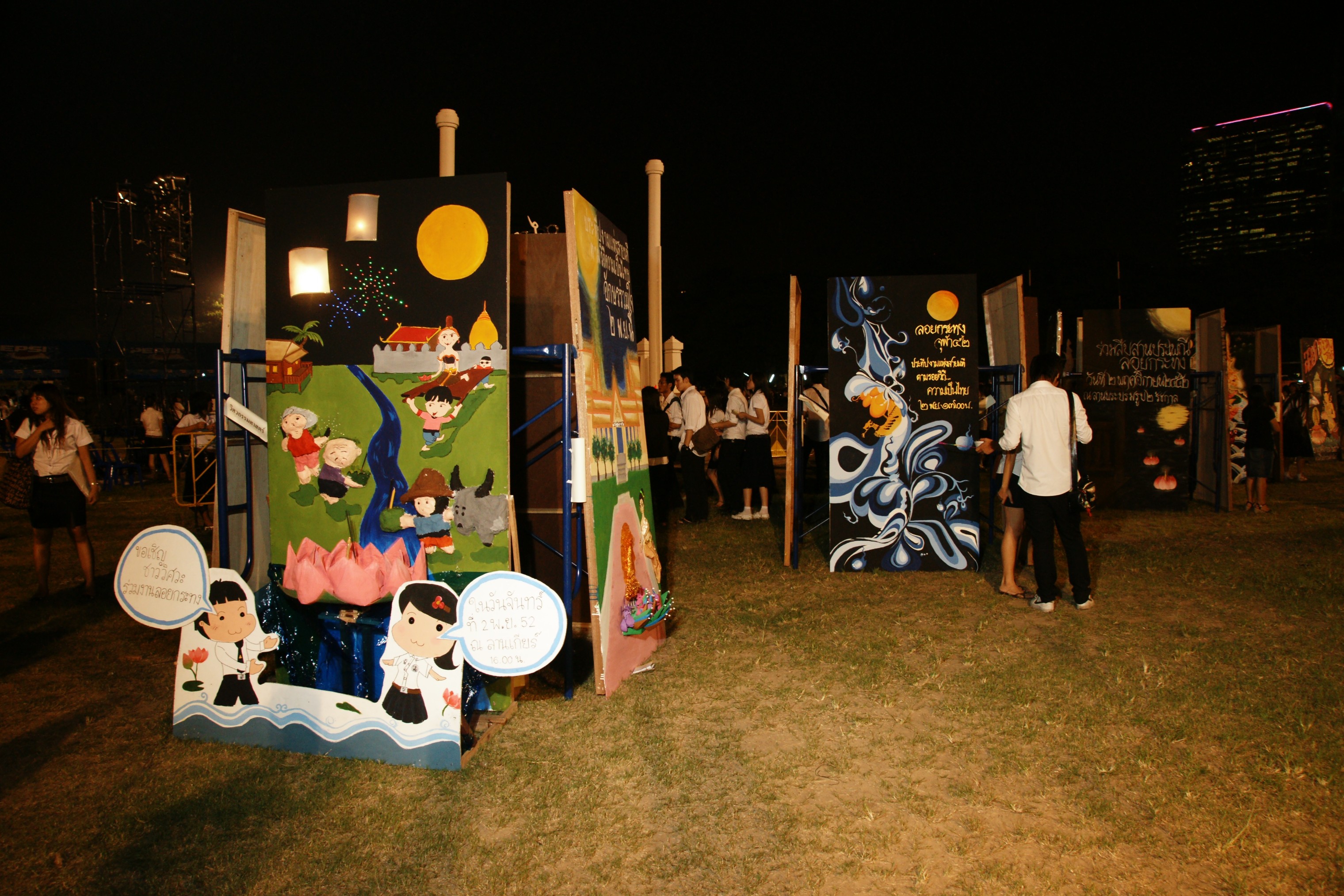 งานลอยกระทง 2009