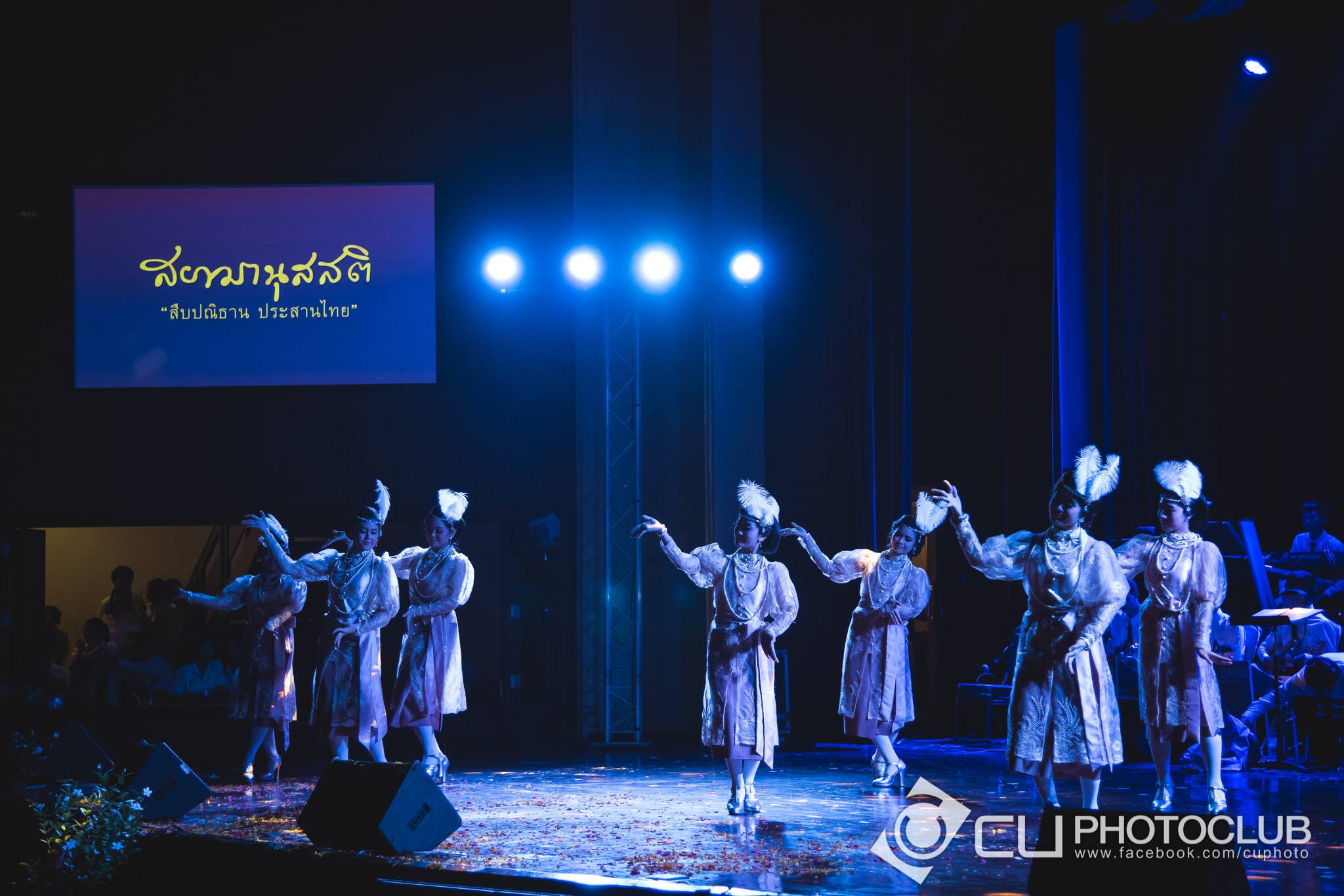 สืบปณิธาน ประสานไทย