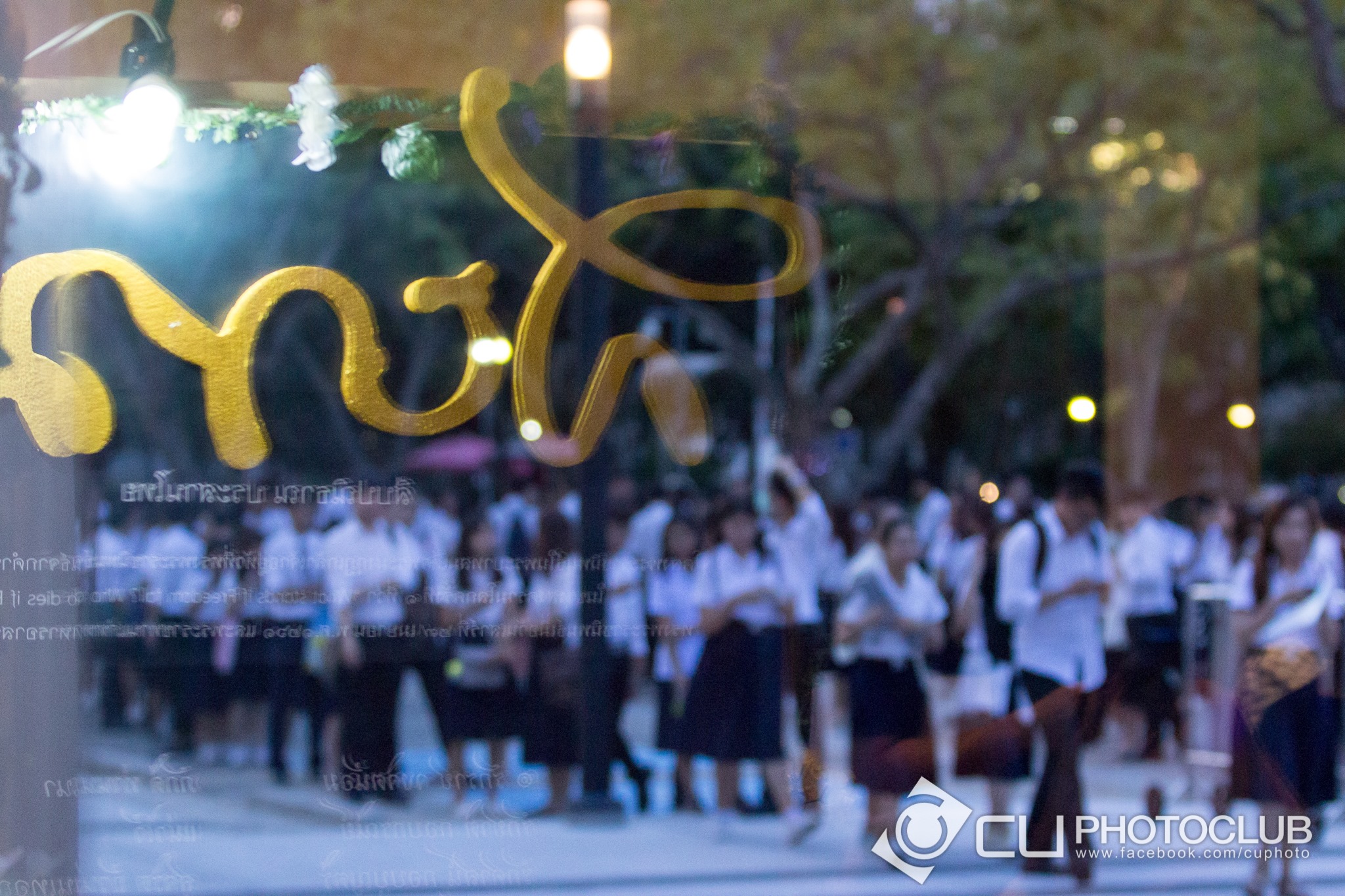 สืบปณิธาน ประสานไทย