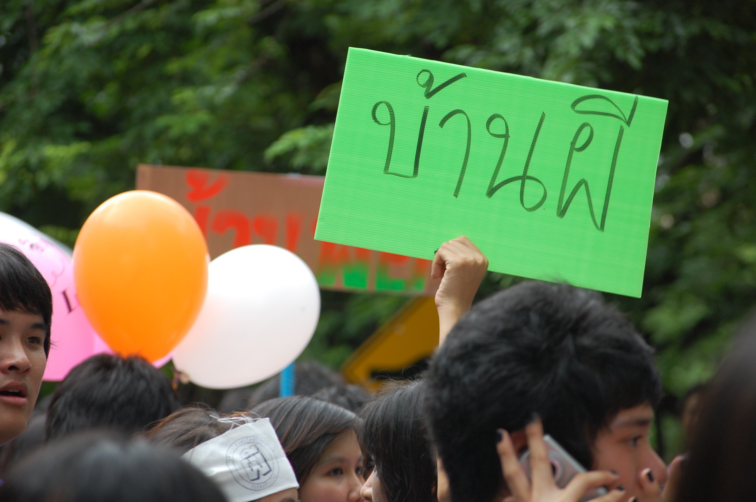 รับน้องเก้าใหม่
2009