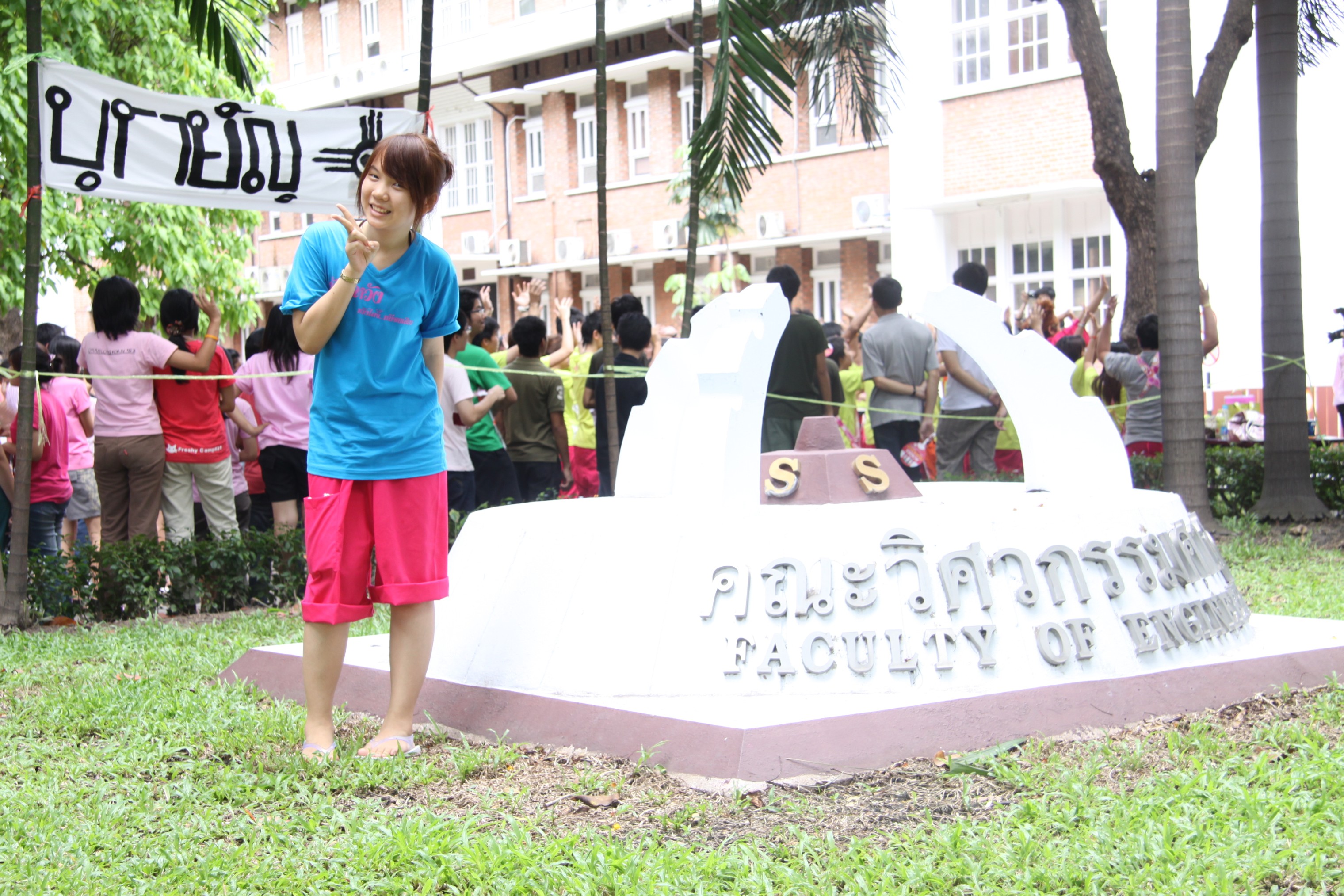 รับน้องเก้าใหม่
2009