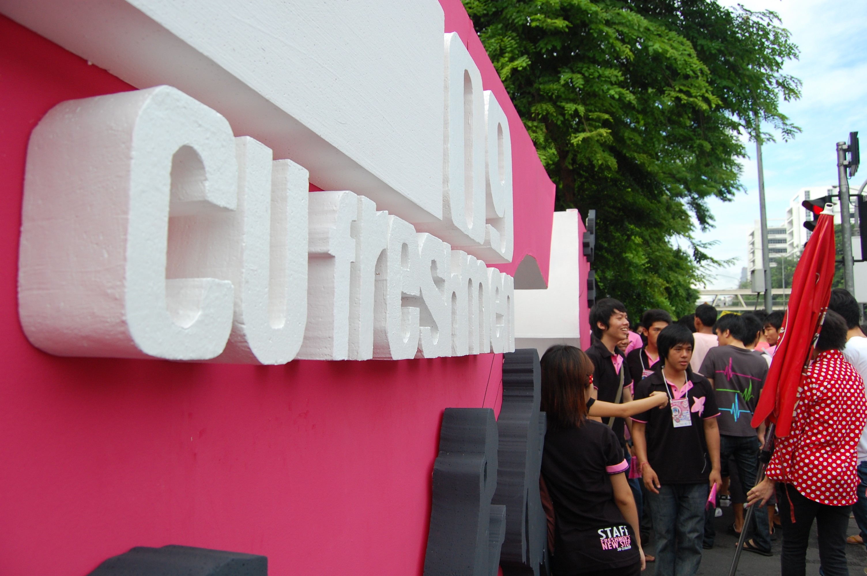 รับน้องเก้าใหม่
2009