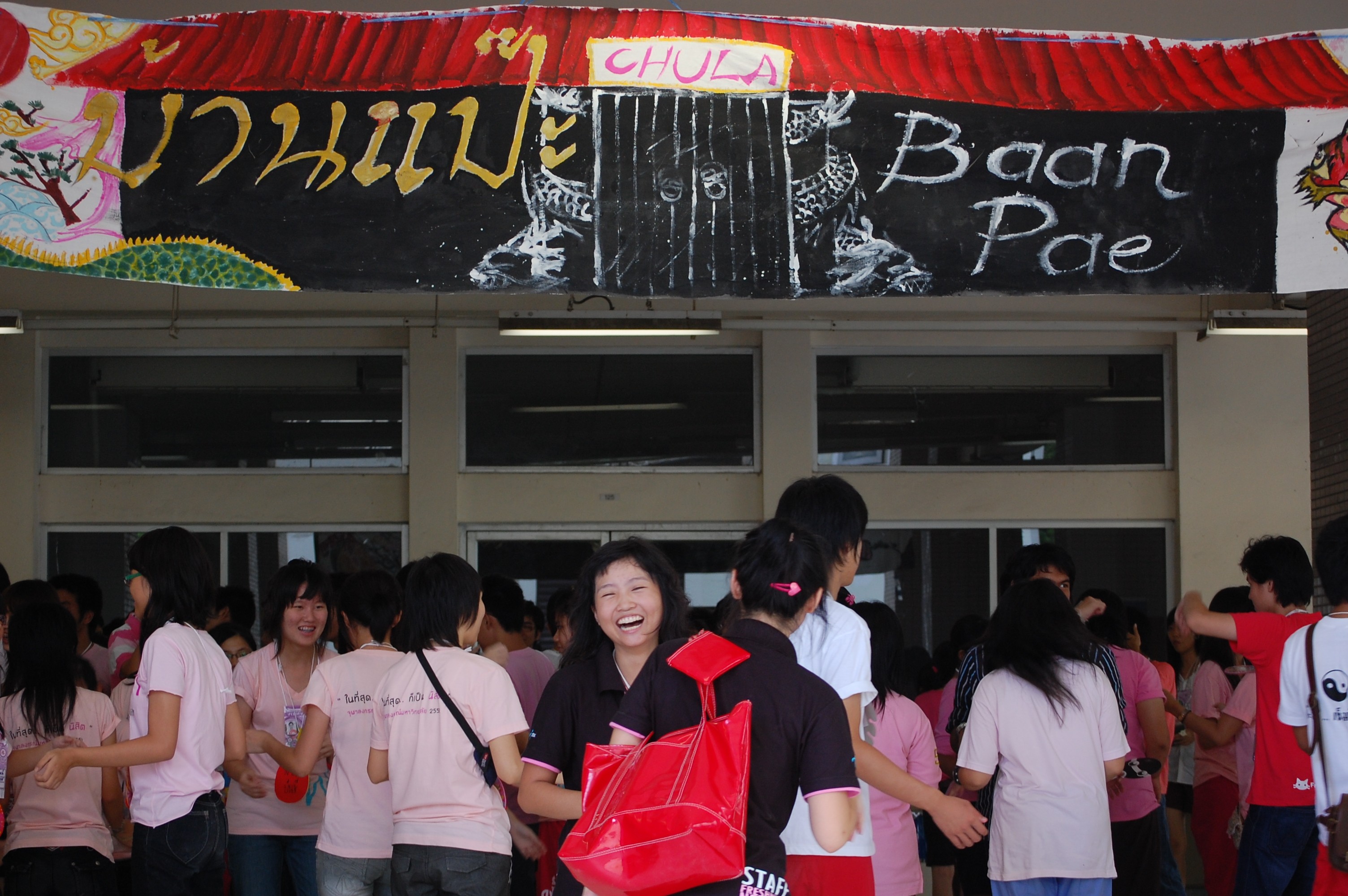 รับน้องเก้าใหม่
2009