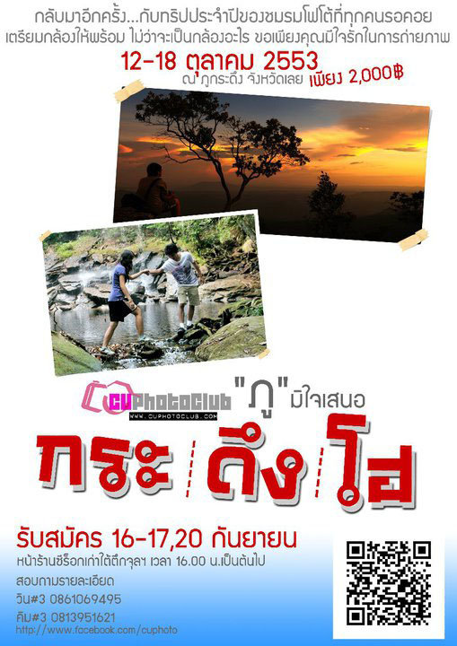 กระ|ดึง|โฮ | Photo camp 2010