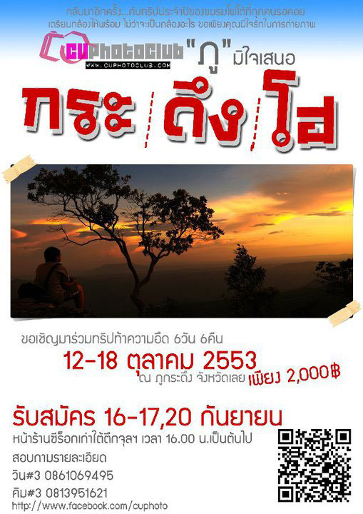 กระ|ดึง|โฮ | Photo camp 2010