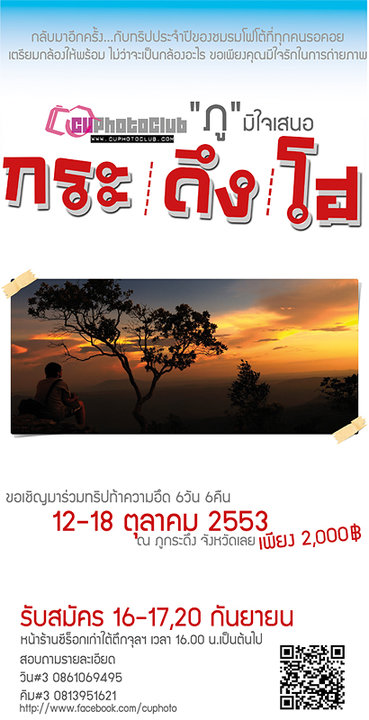 กระ|ดึง|โฮ | Photo camp 2010