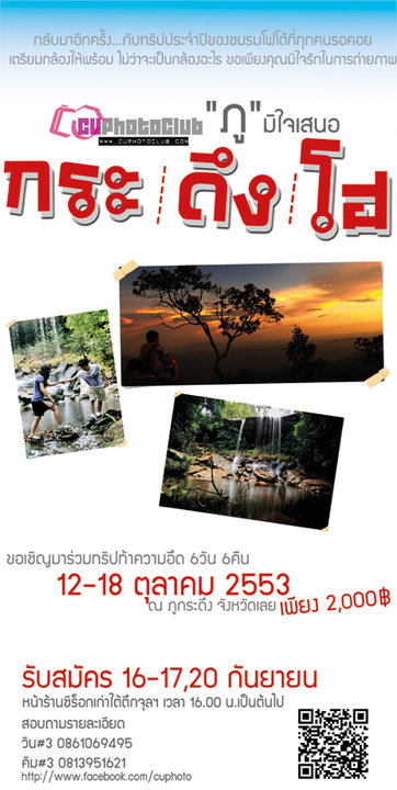 กระ|ดึง|โฮ | Photo camp 2010