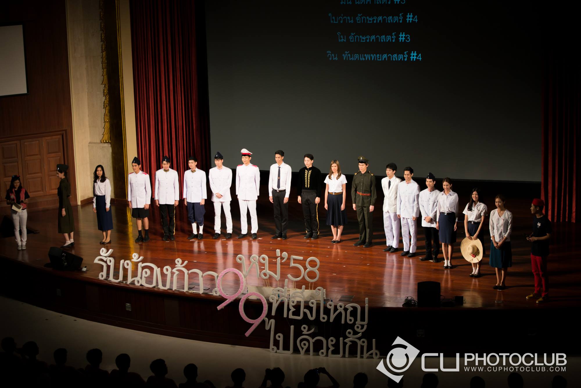 รับน้องก้าวใหม่ 2015