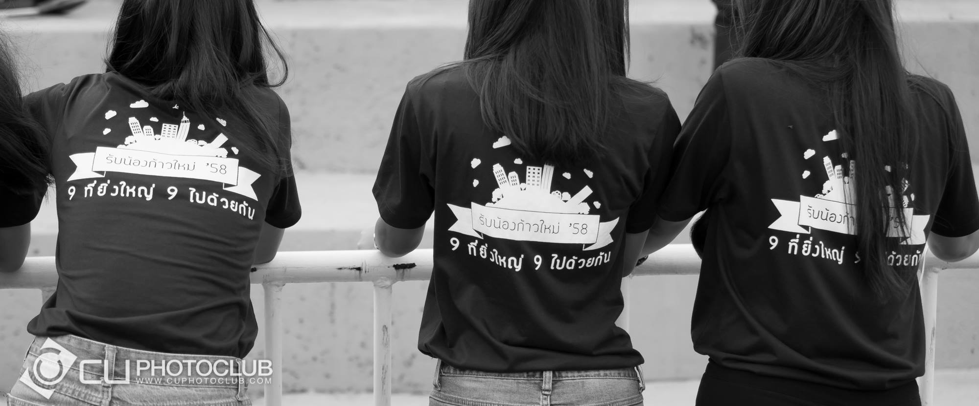 รับน้องก้าวใหม่ 2015