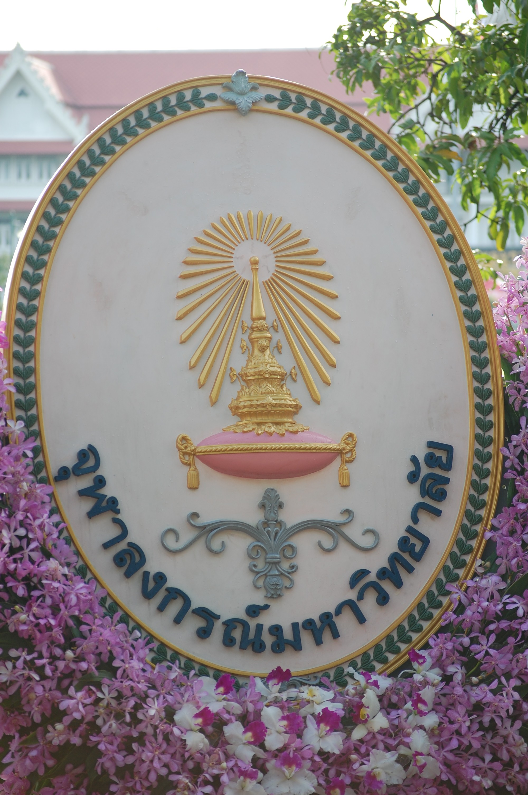 วันปิยมหาราช
2009